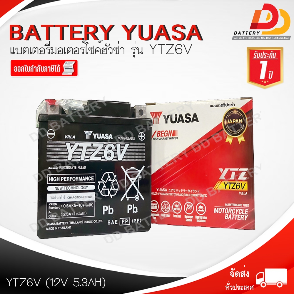 YUASA YTZ6V แบตมอเตอร์ไซค์ แบบแห้ง พร้อมใช้ 12V 5Ah