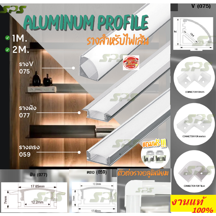 รางอลูมิเนียมสำหรับไฟ LED - Aluminium LED Profile ยาว 1 เมตร และ2 เมตร พร้อมฝาปิดครบชุด รางตกแต่งฝ้า ชั้นเฟอร์นิเจอร์