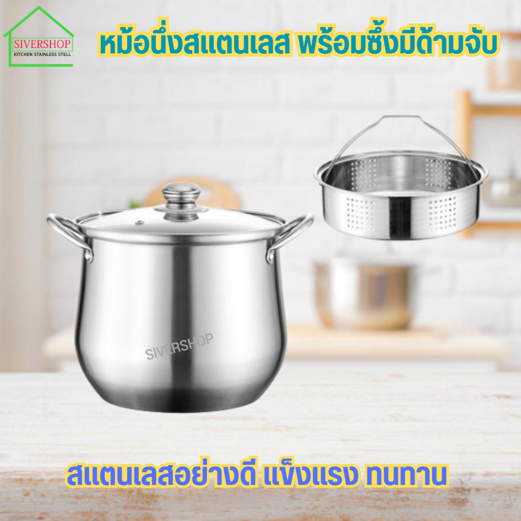 หม้อ หม้อนึ่งสแตนเลส พร้อมซึ้งมีด้ามจับ มีขนาดให้เลือก หม้อ หม้อนึ่ง
