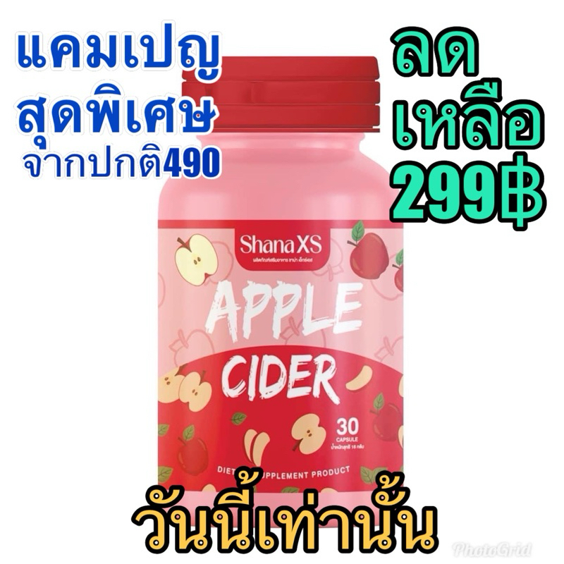 ชาน่าเอ็กเอส Shana XS “สูตรใหม่”