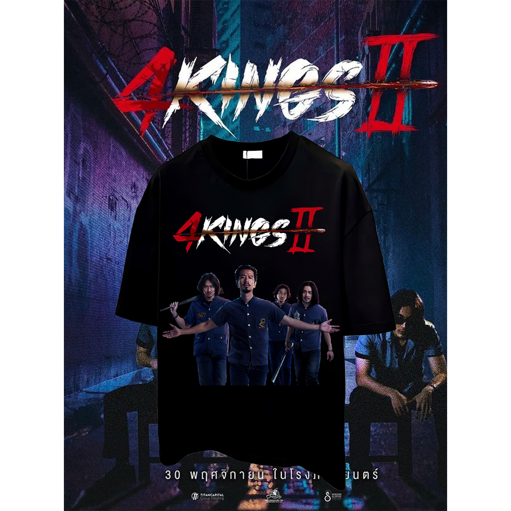 เสื้อยืด 4Kings (พร้อมส่ง)