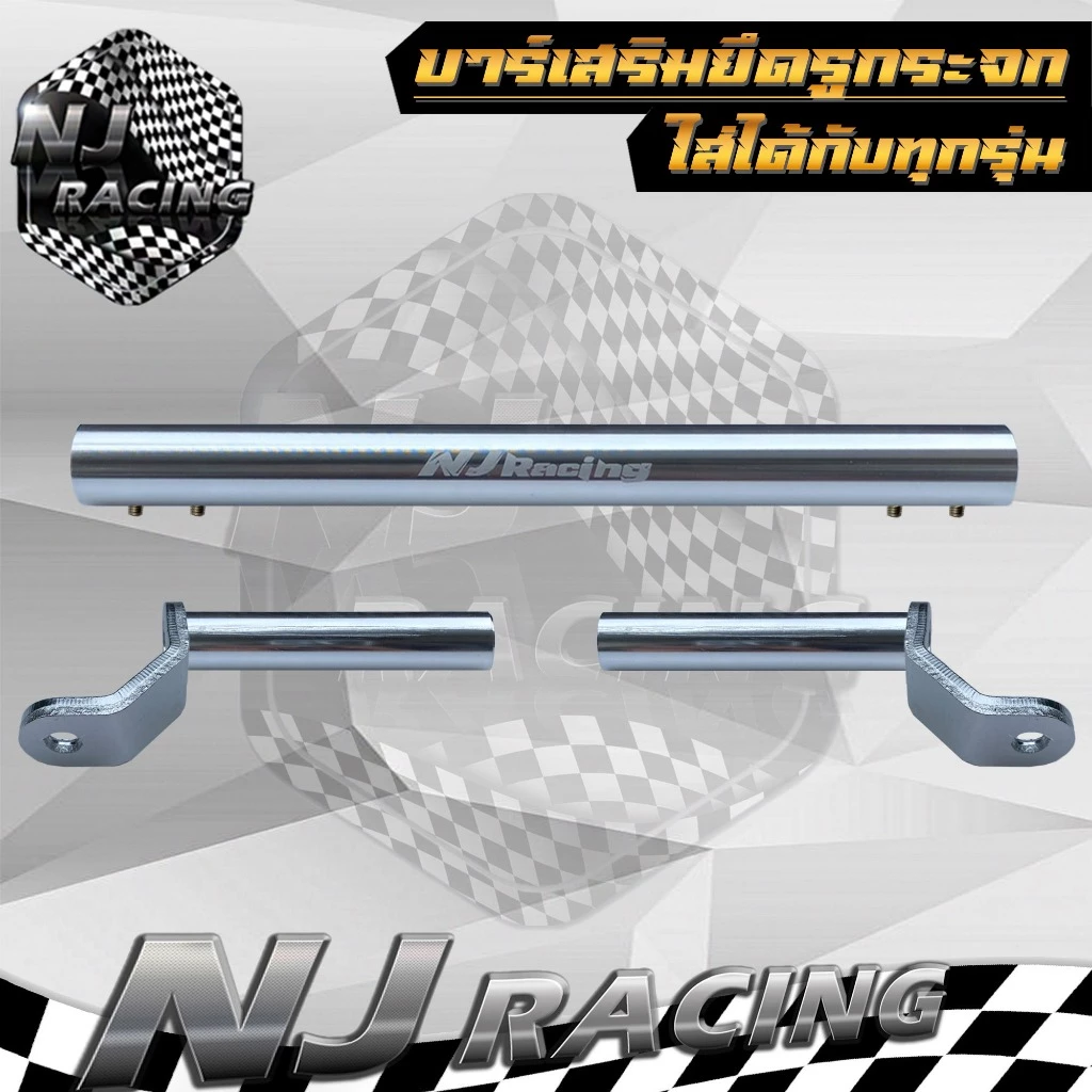 NJ RACING บาร์ยาวเสริมยึดรูกระจก ปรับขนาดได้ 32-50 ซม. thumbnail 7