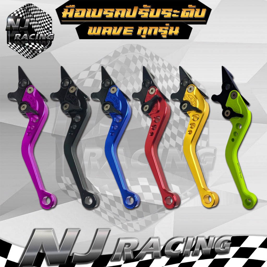 มือเบรค ปรับระดับ WAVE เวฟ (ข้างขวา) สำหรับ ดิสเบรค ทุกรุ่น โลโก้ NJ Racing (ข้างขวา 1ข้าง)