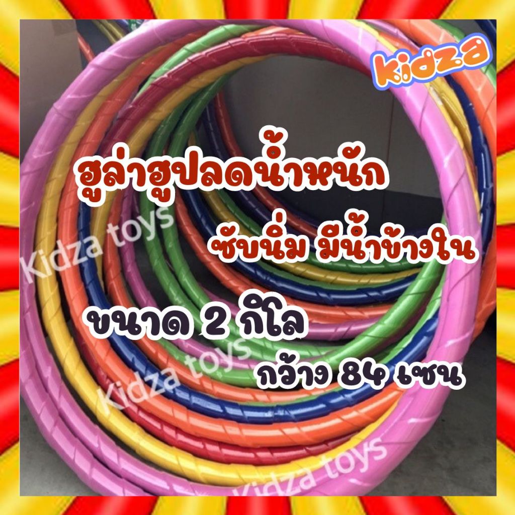 ฮูล่าฮูป 2 กิโล ฮูลาฮูป ผู้ใหญ่​ มีซับนิ่ม มีน้ำข้างใน ออกกำลังกาย
