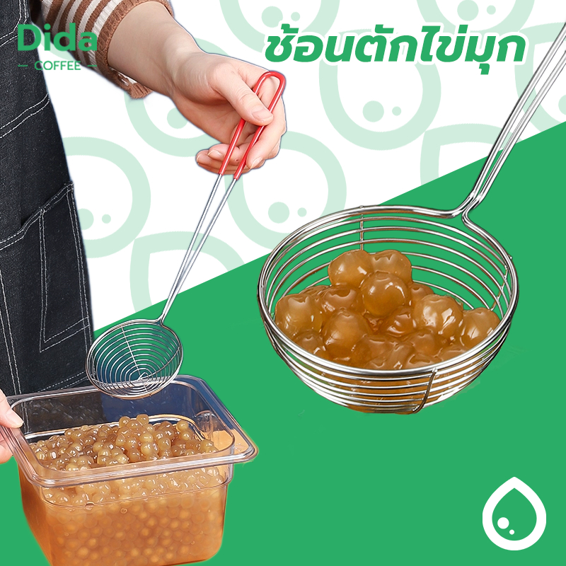 Dida ช้อนตักไข่มุก ตะแกรงตักไข่มุก สแตนเลส อุปกรณ์ชงชานม Boba Spoon ZAWG