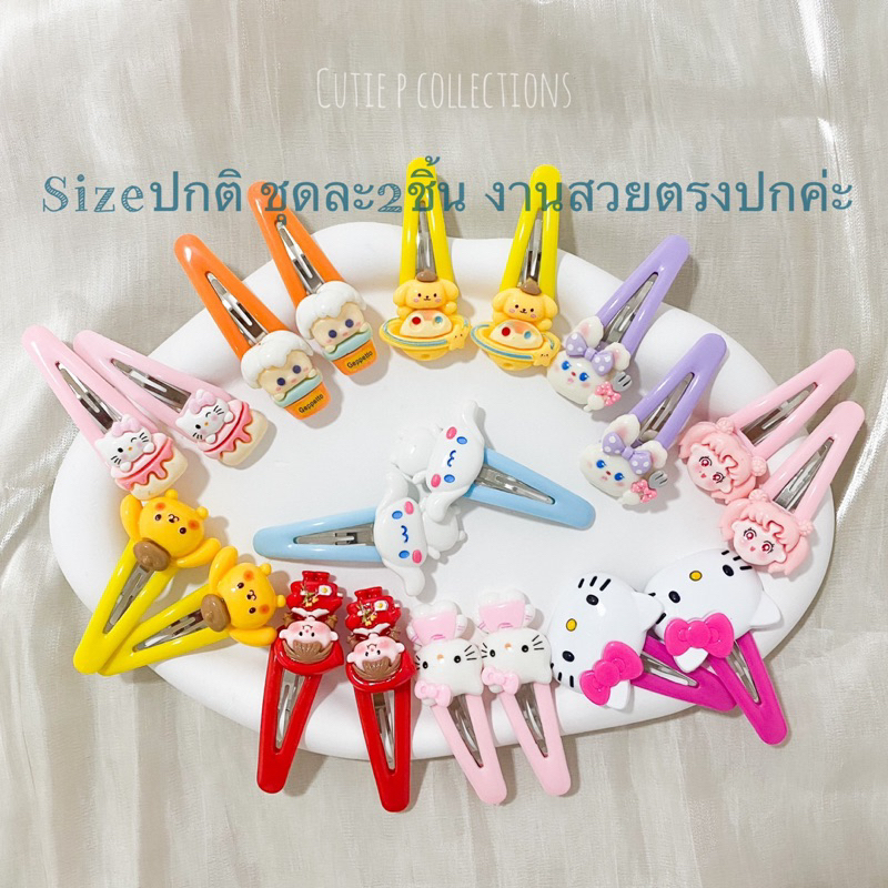 ⭐️🌈เข้าใหม่40แบบ🌈⭐️ กิ๊บป๊อกแป๊กติดผมลายการ์ตูน กิ๊บติดผมขนาดเล็กสำหรับเด็กเล็กและขนาดมาตรฐานสำหรับผู้ใหญ่