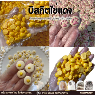 [HiHamster]ขนมdiy บิสกิตไข่แดง นมแพะ โฮมเมด เป็นขนมช่วยย่อย หอมอร่อย