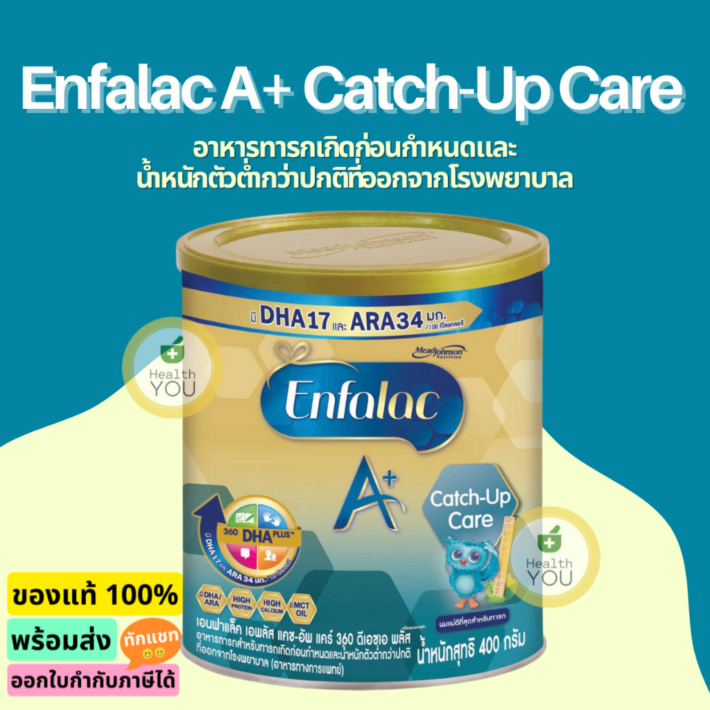 Enfalac A+ Catch-Up Care 400g | เอนฟาแล็ค เอพลัส แคชอัพแคร์ 400ก | Enfalac A+ CatchUp Care 400g |