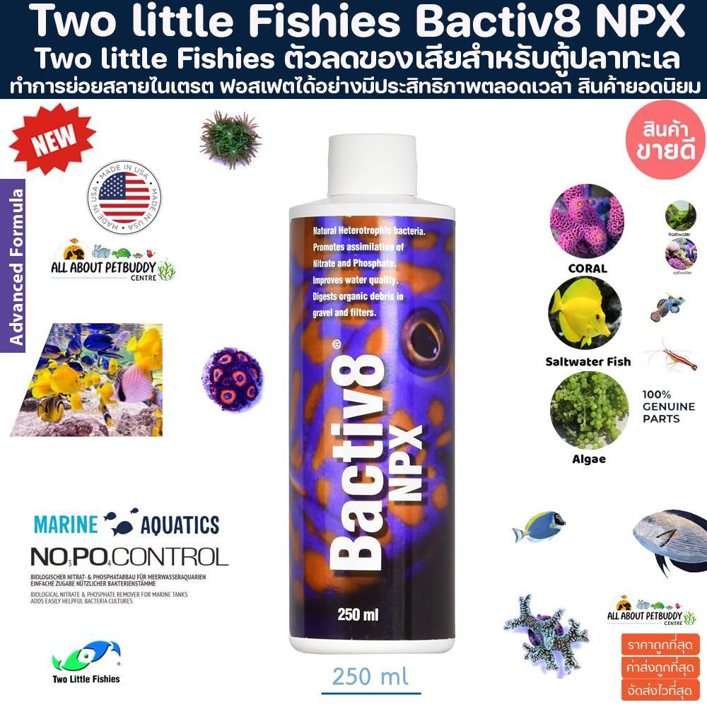Two Little Fishies Bactiv8 NPX แบคทีเรียสำหรับตู้ปลาทะเลและปะการังคุณภาพสูง นำเข้าจาก USA ขนาด 250ml