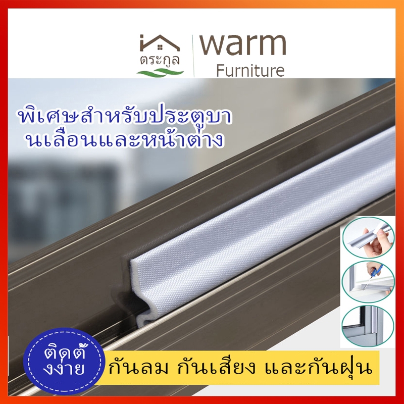 [จัดส่งจากกรุงเทพ]2-3m ที่กั้นประต กันลม กันฝุ่น ซีลหน้าต่างกันเสียง ขอบประตูกันแมลง ขอบประตูกันแอรออกติดขอบประตูมีกาวใน