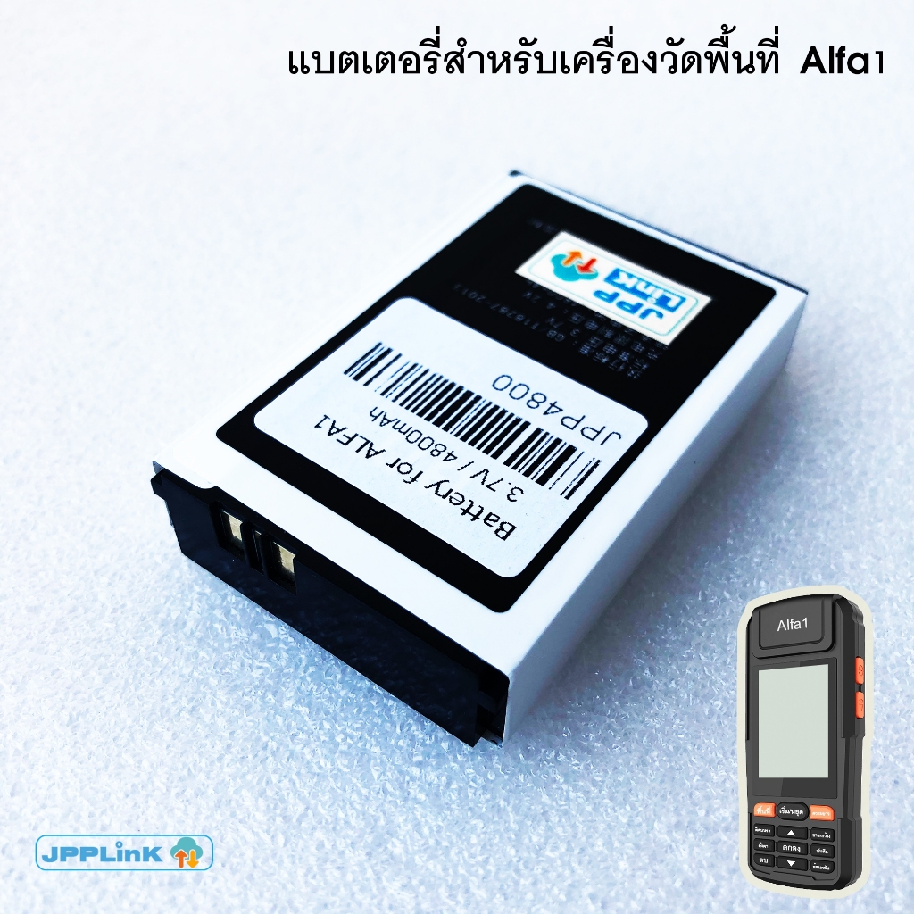 แบตเตอรี่สำหรับเครื่องวัดพื้นที่ Alfa1