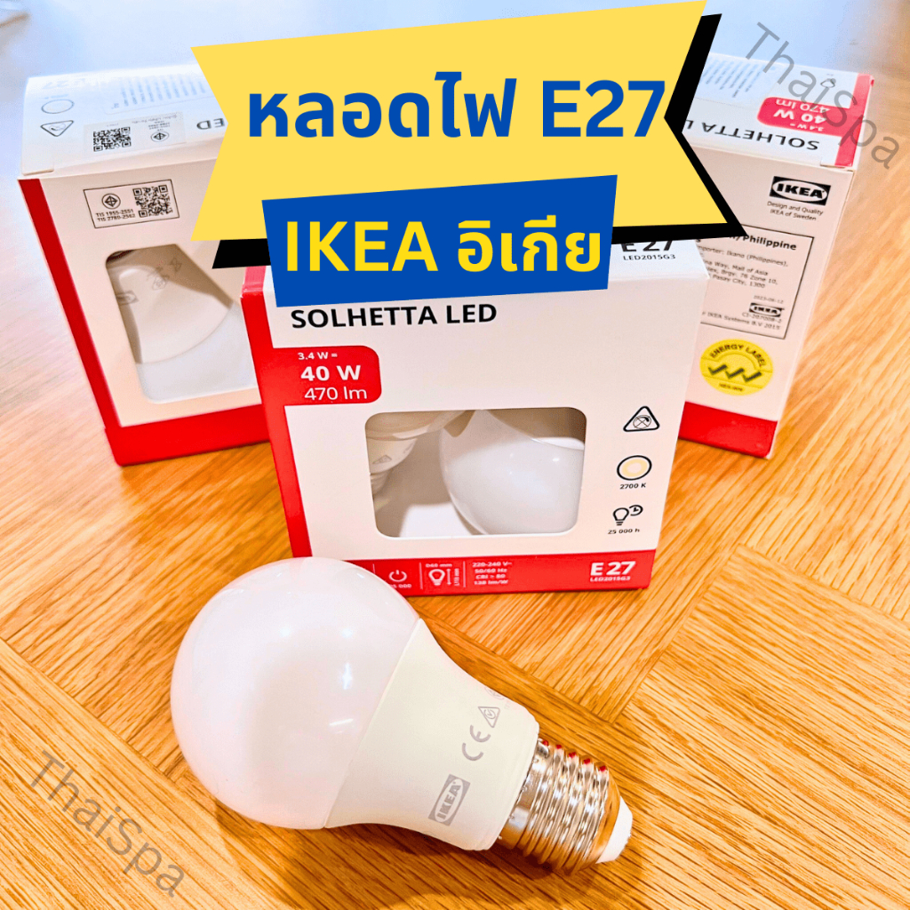 หลอดไฟ LED IKEA อิเกีย E27 SOLHETTA แสงสีวอร์มไวท์ ประหยัดพลังงานและมีอายุการใช้งานยาวนาน 25,000 ชั่วโมง สินค้าพร้อมส่ง