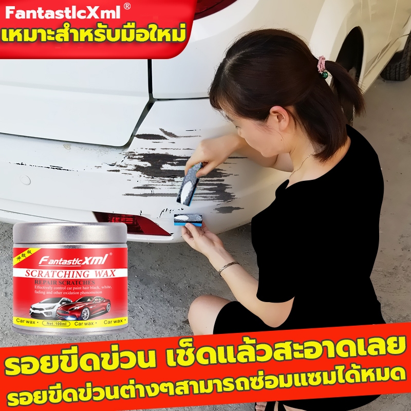 Fantastic น้ำยาลบรอยขีดข่วนสีรถ100ml ซ่อมแซมรอยขีดข่วนอย่างล้ำลึก ลบรอยขีดข่วนรถ น้ำยาลบรอยรถ ครีมลบรอยรถ น้ำยาลบรอยขีด