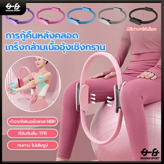 【สินค้าพร้อมส่งจากไทย】วงกลมพิลาทิส ออกกําลังกายก้น ห่วงโยคะ …