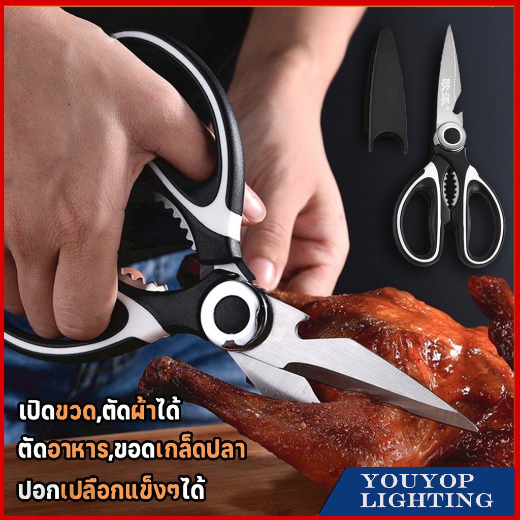กรรไกร กรรไกรตัดอาหาร กรรไกรอเนกประสงค์ Kitchen saissors สารพัดประโยชน์ จากสแตนเลสอย่างดี กรรไกรสแตนเลส