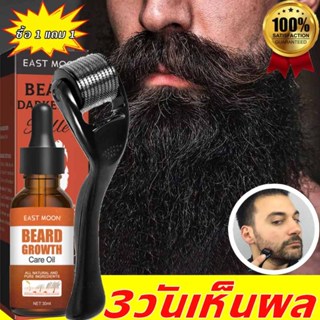 3วันเห็นผล เซรั่มปลูกหนวด ให้คุณมีหนวดเคราหนาและกลายเป็นคนแก…