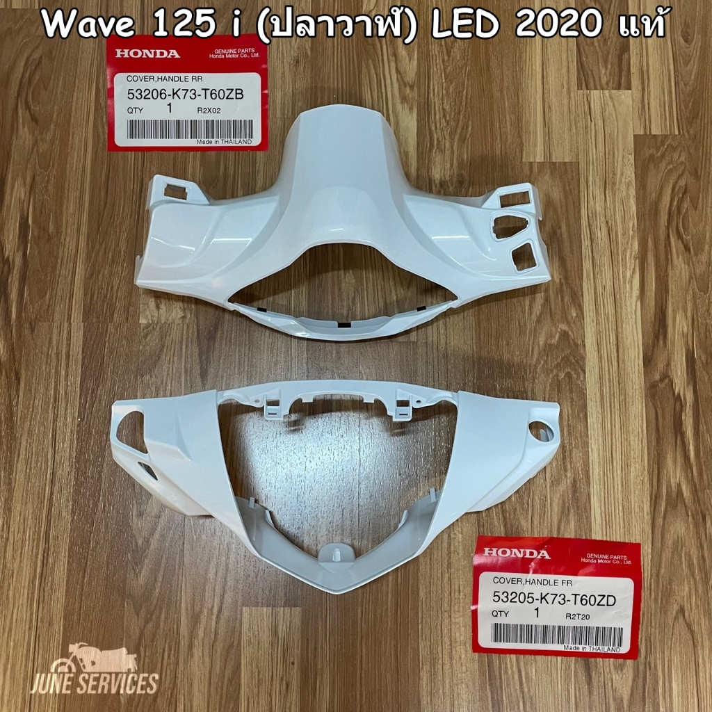 Wave 125 i (ปลาวาฬ) LED 2020 หน้ากากหน้า+หลัง สีขาว แท้ (ใช้ได้ 2020-2021)