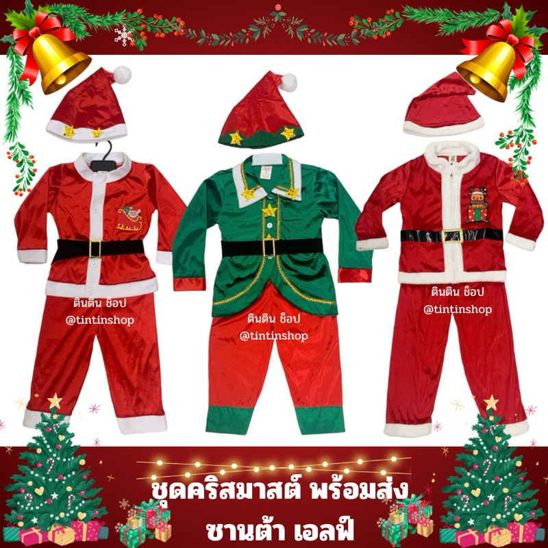 พร้อมส่ง ชุดแฟนซี ชุดคริสมาส แซนต้าครอส ชุดเอลฟ์ ชุด+เข็มขัด+หมวก สินค้าพร้อมส่ง