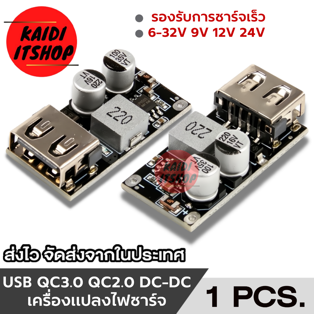 เครื่องแปลงไฟชาร์จ ขั้นตอนลงโมดูล USB QC3.0 QC2.0 DC-DC 6-32V 9V 12V 24V To ชาร์จเร็ว แผงวงจร 5V