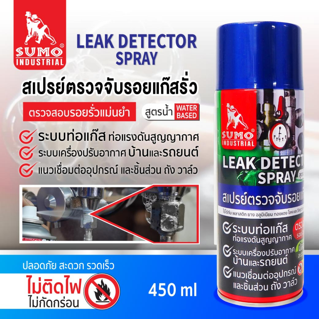 แท้ ส่งด่วน SUMO สเปรย์ตรวจจับรอยแก๊สรั่ว ขนาด 420 ml. สเปรย์เช็ครอยรั่วแอร์ ตรวจรอยรั่วน้ำยาแอร์