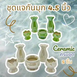 Set5ชิ้น (4.5นิ้ว) ชุดแจกัน เซรามิค ไซร์เล็ก แจกัน เชิงเทียน กระถางธูป โต๊ะหมู่บูชา สีเหลือบมุก