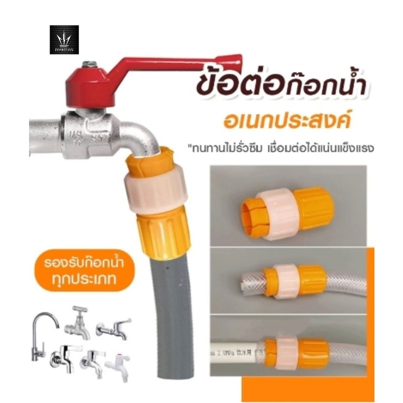 ข้อต่อก๊อกน้ำ หัวต่อก๊อกน้ำ  สายยางสีส้ม เก็บปลายทาง ถูกที่สุด 1ชิ้น