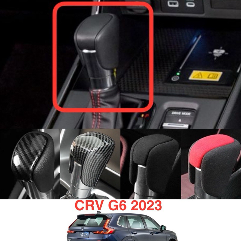 ครอบหัวเกียร์ Honda CRV G6 (2023-ปัจจุบัน) CR-V