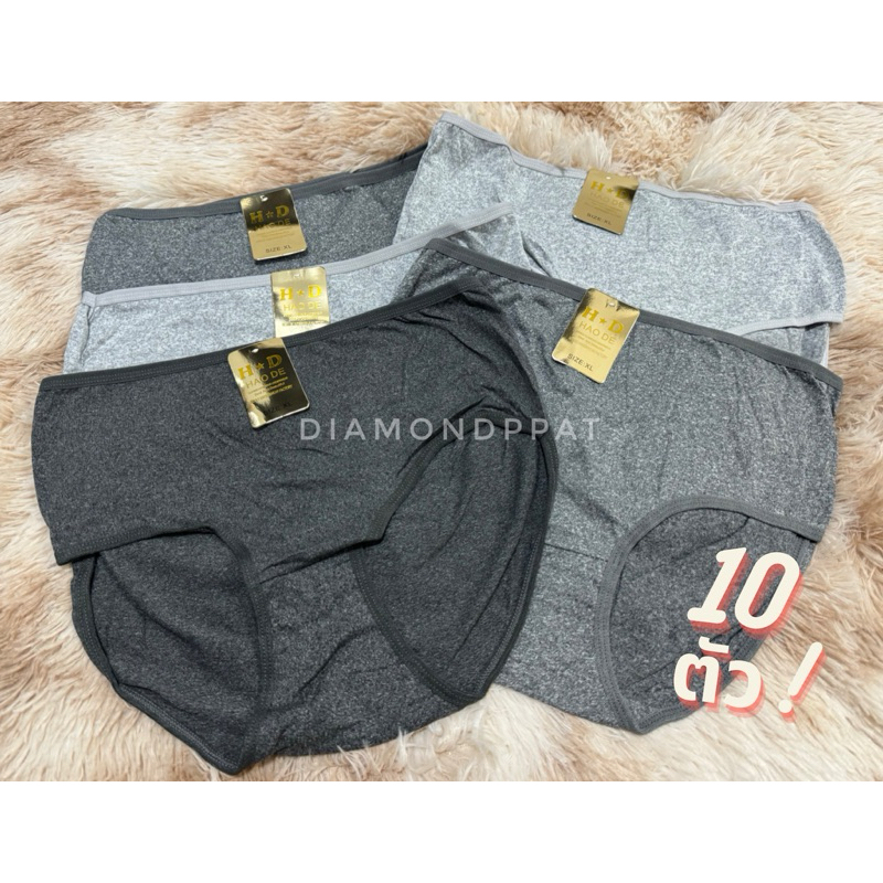 🩶(10ตัว)กางเกงในสีเทา 10 ตัว เริ่ม 119 บาท M~2XL *ส่งจากไทนจ้า🇹🇭