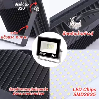 EVE โคมไฟ ฟลัดไลท์ LED โคมสปอร์ตไลท์ (ใช้ไฟบ้าน ไม่ไช่โคมโซล่า) รุ่น Best 10W 30W 50W