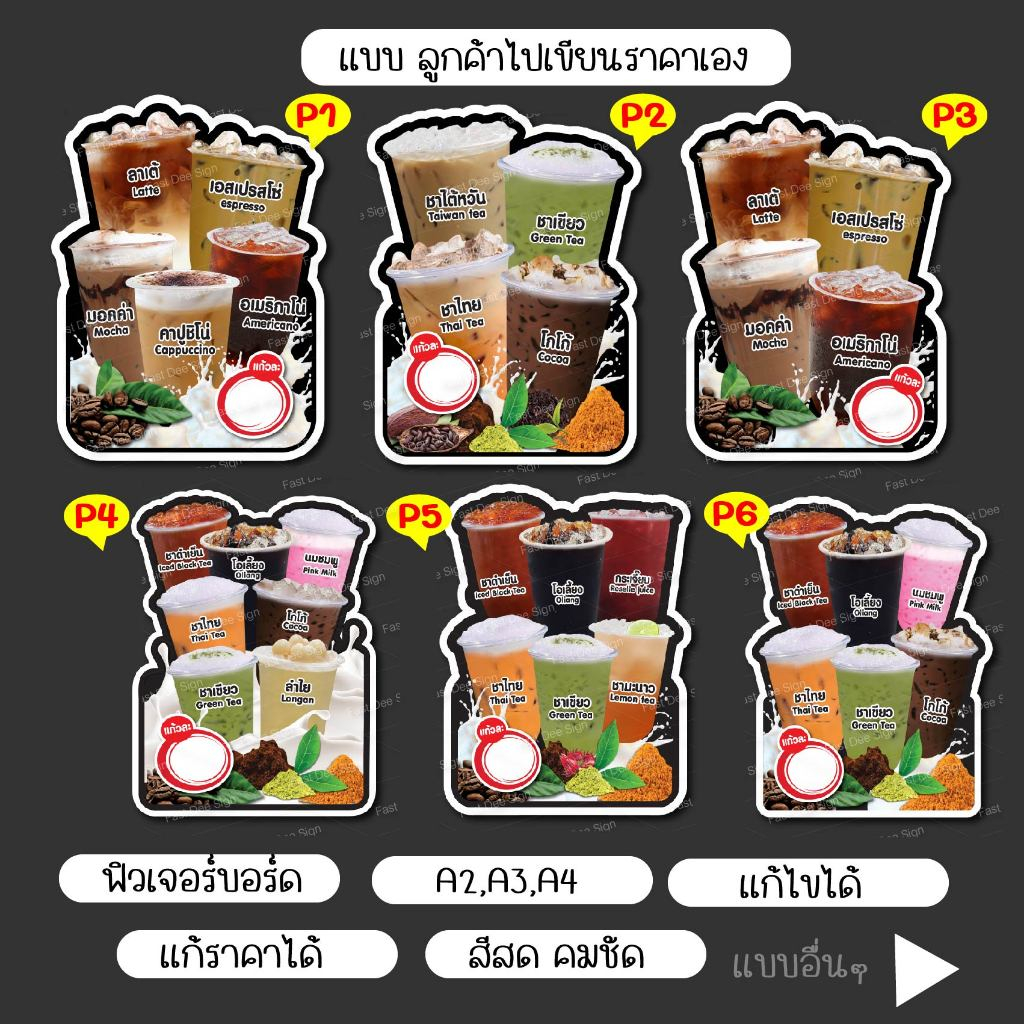 ชา-กาแฟ ป้ายฟิวเจอร์บอร์ด+ไดคัท แก้ไขได้