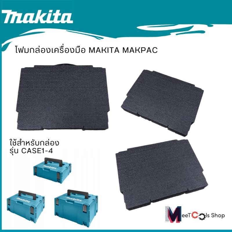 MAKITAโฟมกล่องเครื่องมือMAKPAC CASE1-4