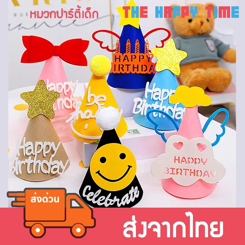 หมวกปาร์ตี้ พร็อพถ่ายรูป วันเกิด ขนาด 12 cm มีหลายแบบ
