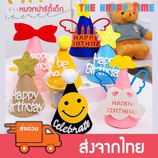 หมวกปาร์ตี้ พร็อพถ่ายรูป วันเกิด ขนาด 12 cm มีหลายแบบ