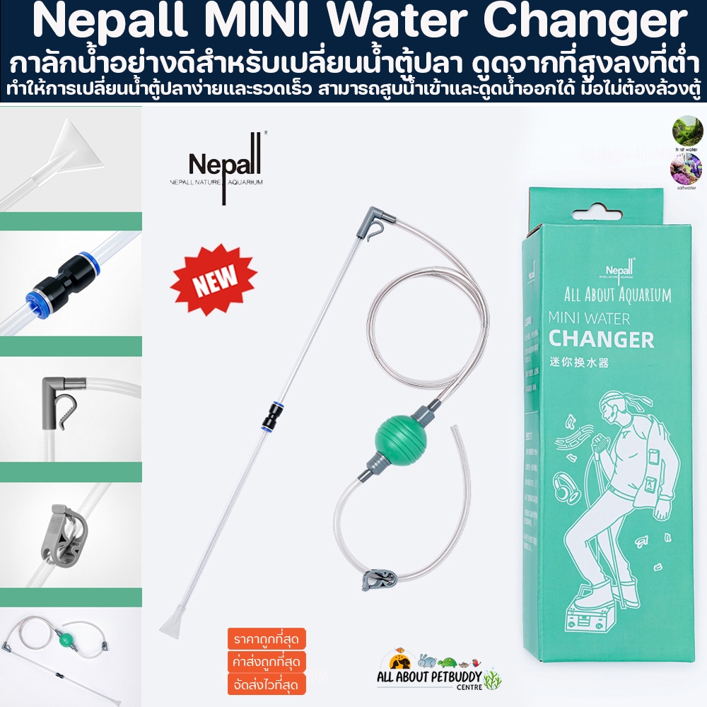 Nepall water change ที่ดูดขี้ปลาอย่างดี กาลักน้ำตู้ปลา ที่ดูดขี้ปลา ถ่ายน้ำตู้ปลา เปลี่ยนน้ำปลา ที่เ