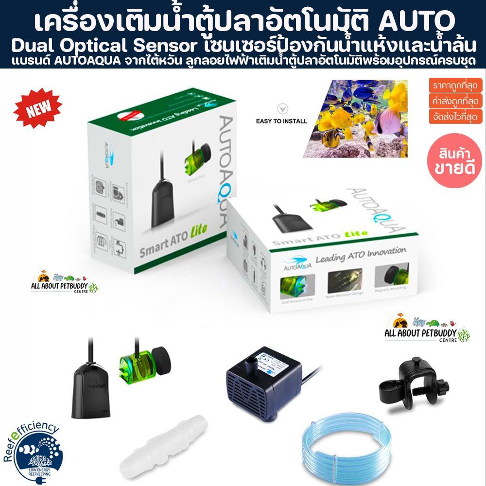 ลูกลอยเติมน้ำอัตโนมัติ AUTOAQUA Smart ATO Lite (มีประกันสินค้า) เครื่องเติมน้ำอัตโนมัติ สำหรับตู้ปลา