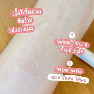 เดอร์มาติกซ์ วูนด์ แคร์ Dermatix Wound Care ❤️พร้อมส่งจากร้านยา❤️ ช่วยสมานแผล ป้องกันการติดเชื้อ