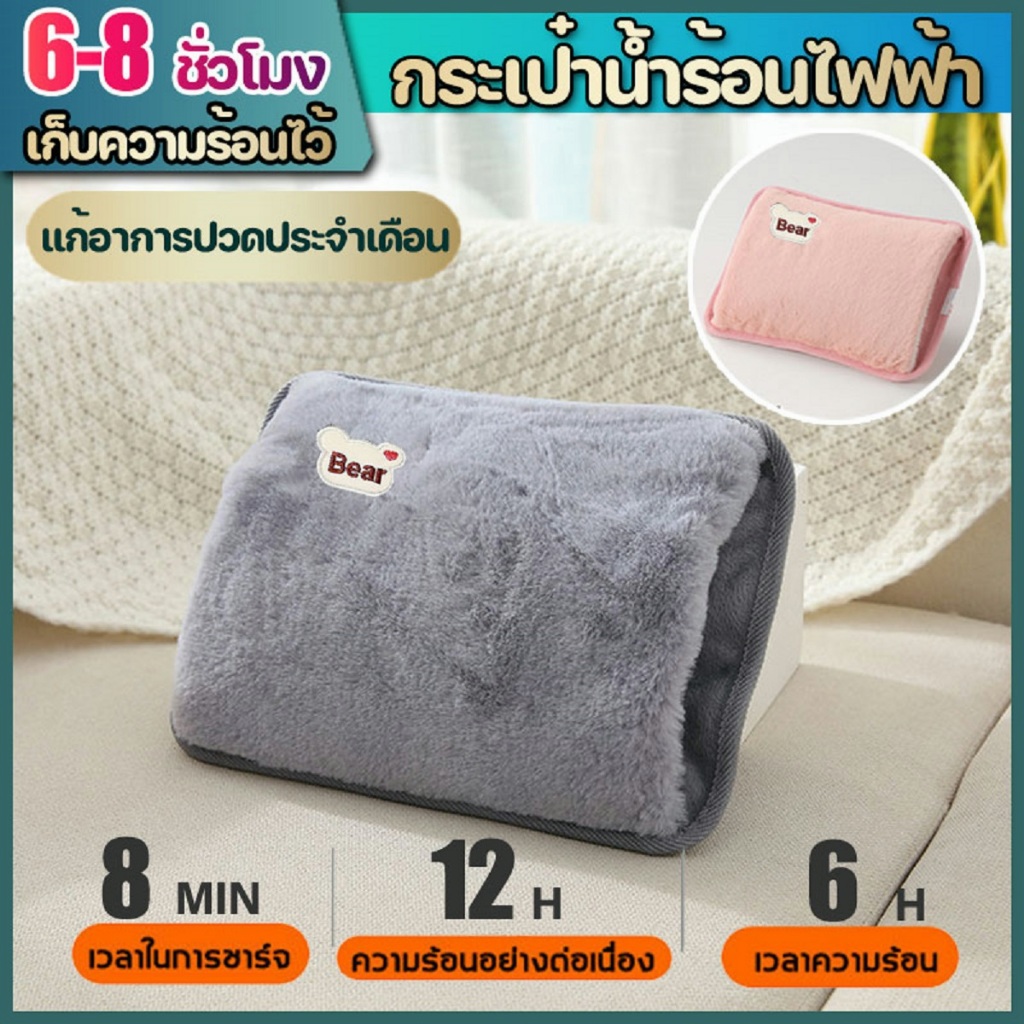 อุ่นได้นาน 10 ชม. รูปแบบหมีน้อยถุงน้ําร้อนไฟฟ้า อุณหภูมิคงที่ 65° ป้อบกันระเบิด ช่วยลดอาการปวดประจำเดือน ผ้ากำมะหยี่