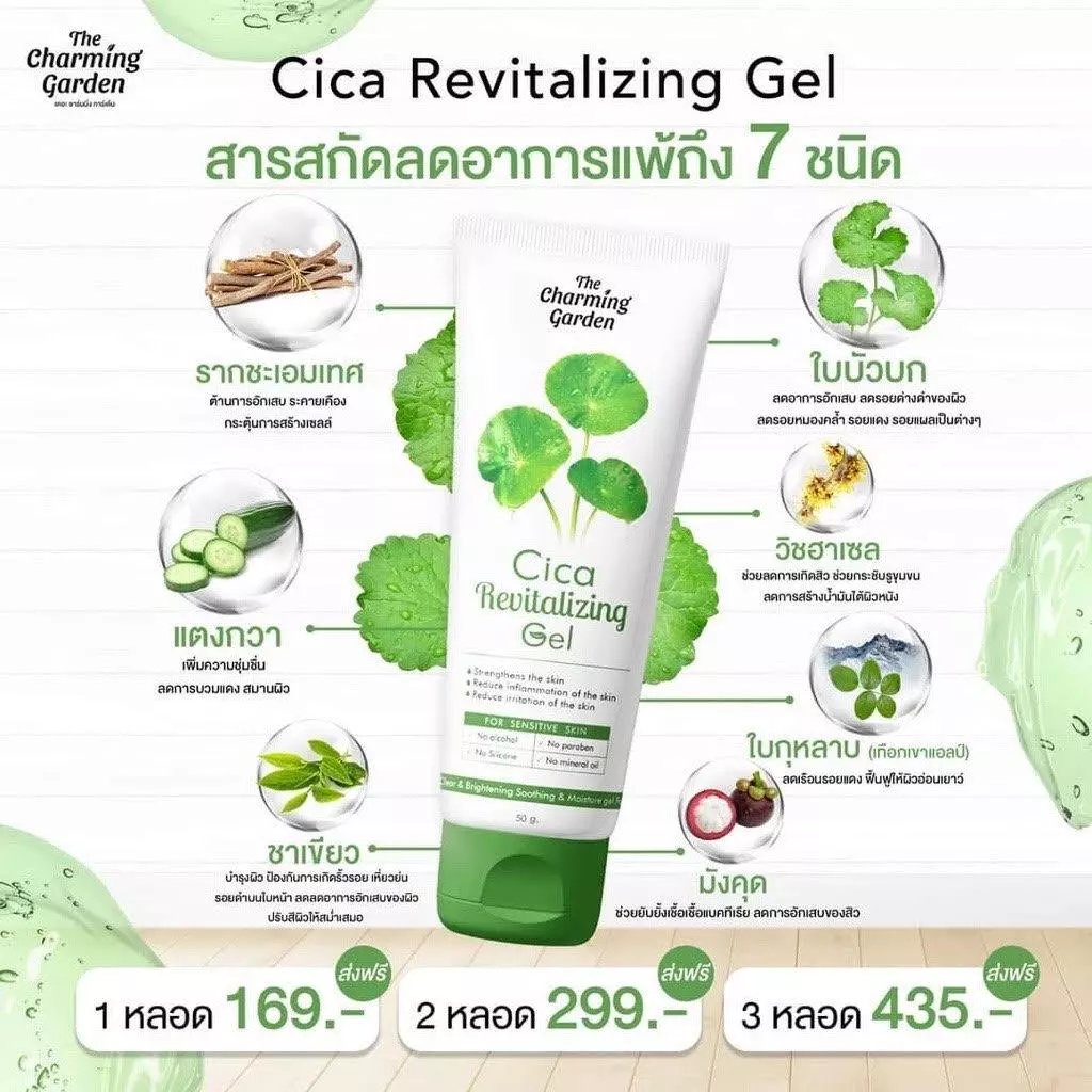 [สบู่ใบบัวบกกู้ผิว!] เดอะ ชาร์มมิ่ง การ์เด้น ใบบัวบกกู้ผิว เจล สบู่ ครีม Cica Revitalizing Gel 50g & Soap 50g & Cream thumbnail 6