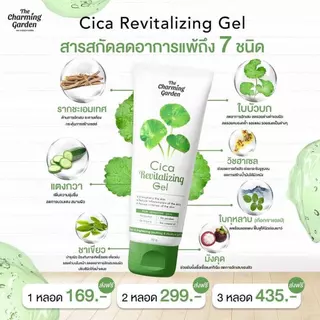 [สบู่ใบบัวบกกู้ผิว!] เดอะ ชาร์มมิ่ง การ์เด้น ใบบัวบกกู้ผิว เจล สบู่ ครีม Cica Revitalizing Gel 50g & Soap 50g & Cream