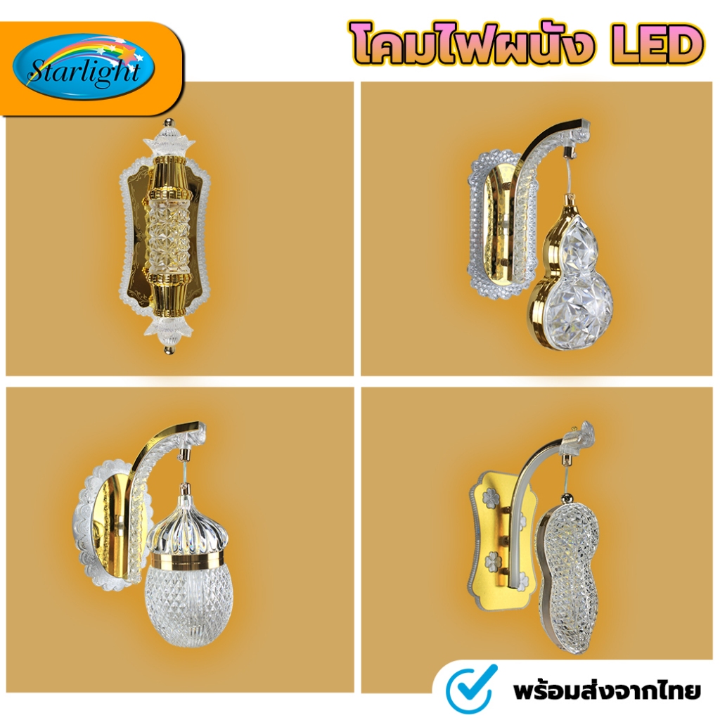 🇹🇭 พร้อมส่งในไทย โคมไฟติดผนัง LED รุ่น 09-SLW-1301 ถึง 09-SLW-1307 สําหรับตกแต่งบ้าน ห้องนอน ห้องนั่