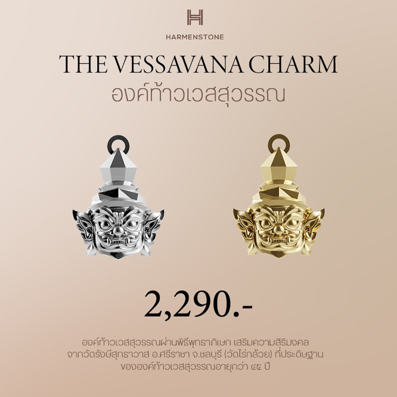 Harmenstone – ชาร์มปลุกเสกองค์ท้าวเวสสุวรรณ – The Vessavana Charm  (ผ่านพิธีปลุกเสก) ราคา ถูกที่สุด ดีลบีเคเค แกลเลอรีภาพที่ 9