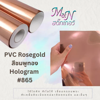 สติ๊กเกอร์ PET /PVCเงินรุ้งทองเงา เงินเงา Stickerฟู่ซุ่น หน้ากว้าง 61cm Hologram แบ่งขาย 1 2 3 4 5m