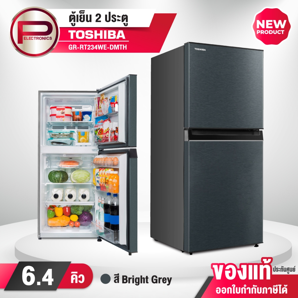 ตู้เย็น 2 ประตู Toshiba รุ่น GR-RT234WE-DMTH(BG) ความจุ 6.4 คิว รับประกัน 2 ปี คอมเพรสเซอร์ 10 ปี