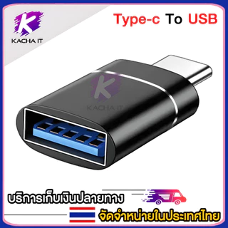 USB to TypeC หัวแปลง USB เป็น Type-C อเนกค์ประสงค์ ใช้งานได้หลากหลาย