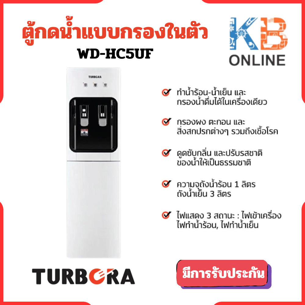 TURBORA ตู้กดน้ำระบบกรองน้ำในตัวแบบตั้งพื้น รุ่น WD-HC5UF