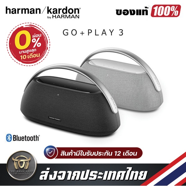 ลำโพงบลูทูธ พกพา Harman Kardon Go+Play 3 Wireless Bluetooth Speaker รับประกันแท้ 100%