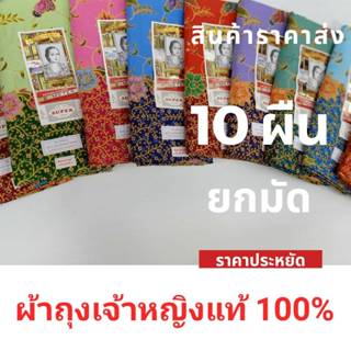 ผ้าถุง ผ้าปาเต๊ะ cotton 100% ไม่ลื่นยกมัด 10 ผืนราคาประหยัดก…