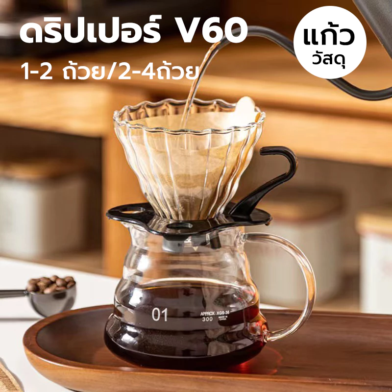 CATFE ดริปเปอร์ V60 วัสดุแก้ว แท้จากญี่ปุ่น 1-2 ถ้วย/2-4ถ้วย Glass Dripper W6ON