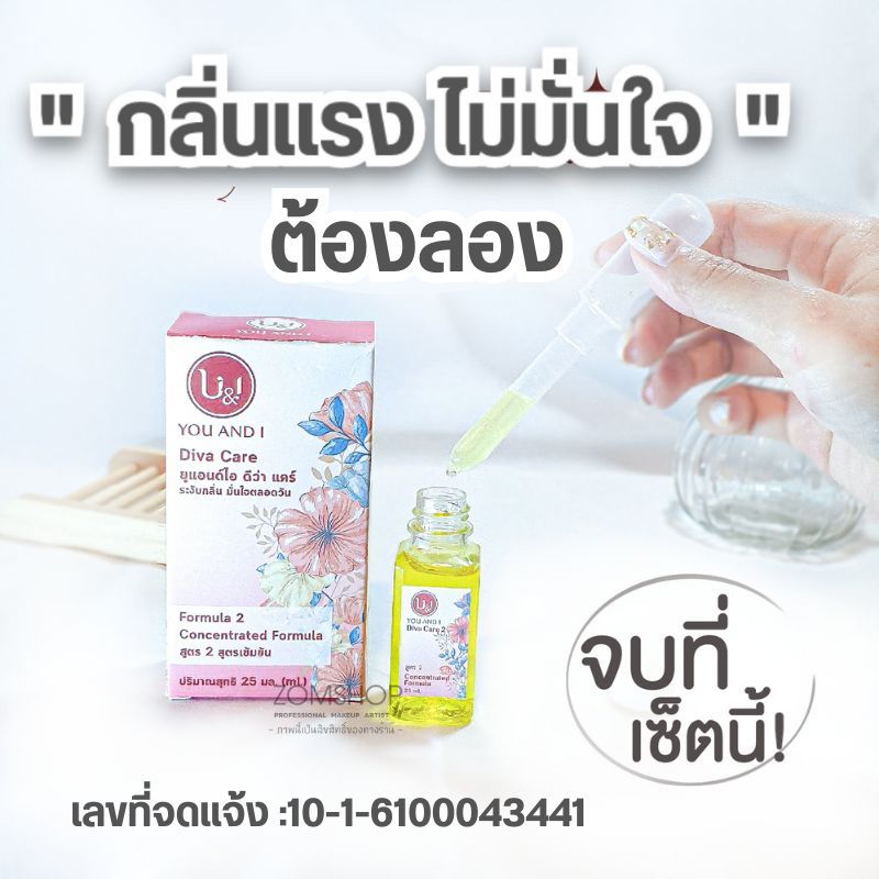 💥ปิดชื่อสินค้า💥 DEO Fit ลดกลิ่น มั่นใจ Diva care【you and i ดีว่าแคร์】ปริมาณ 25ml.