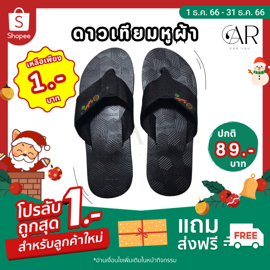 รองเท้าแตะดาวเทียมหูผ้า สีดำล้วน ยางแท้💯 พร้อมส่งเบอร์ 9.5 - 11